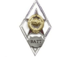 Ромб ВАТТ СССР