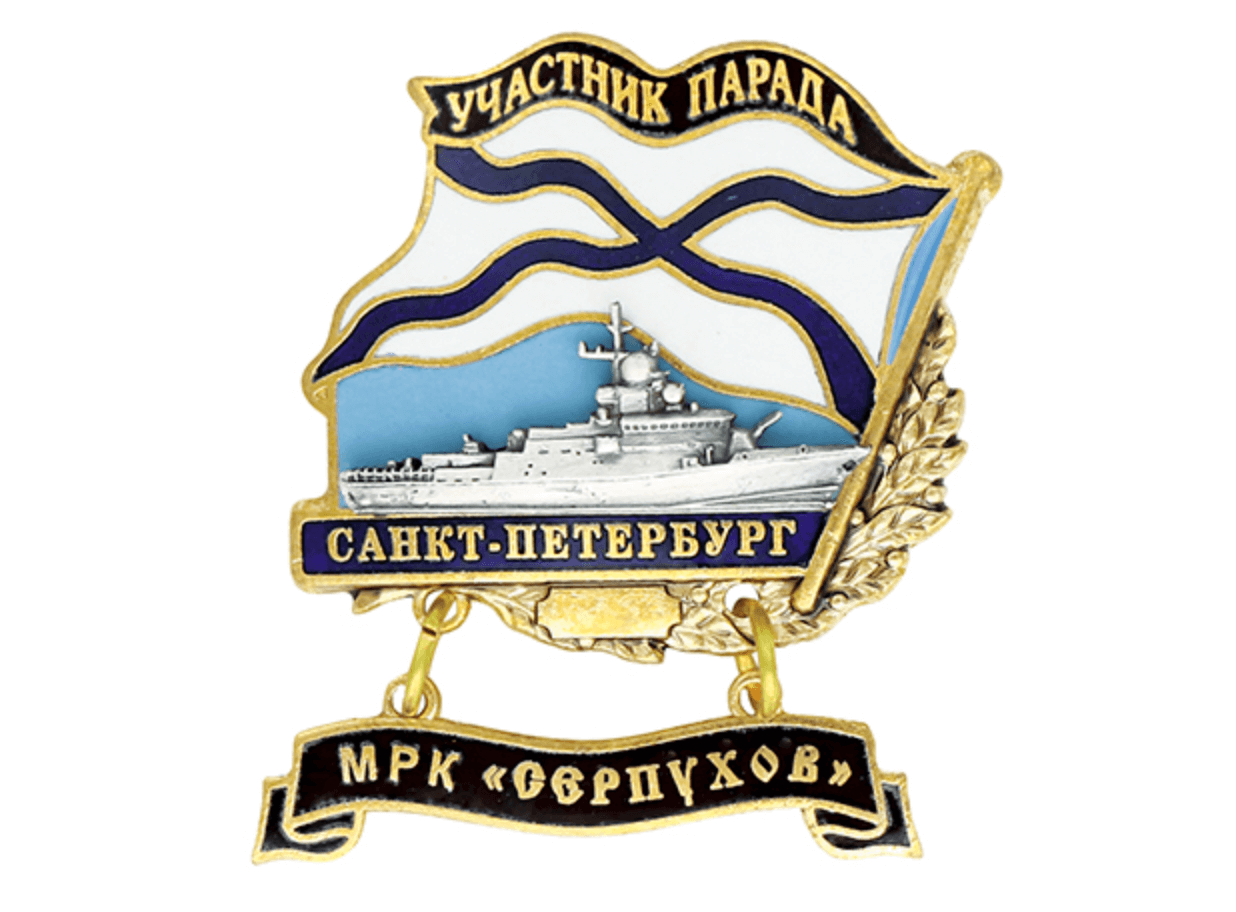 Знак Участник парада Санкт-Петербург МРК 