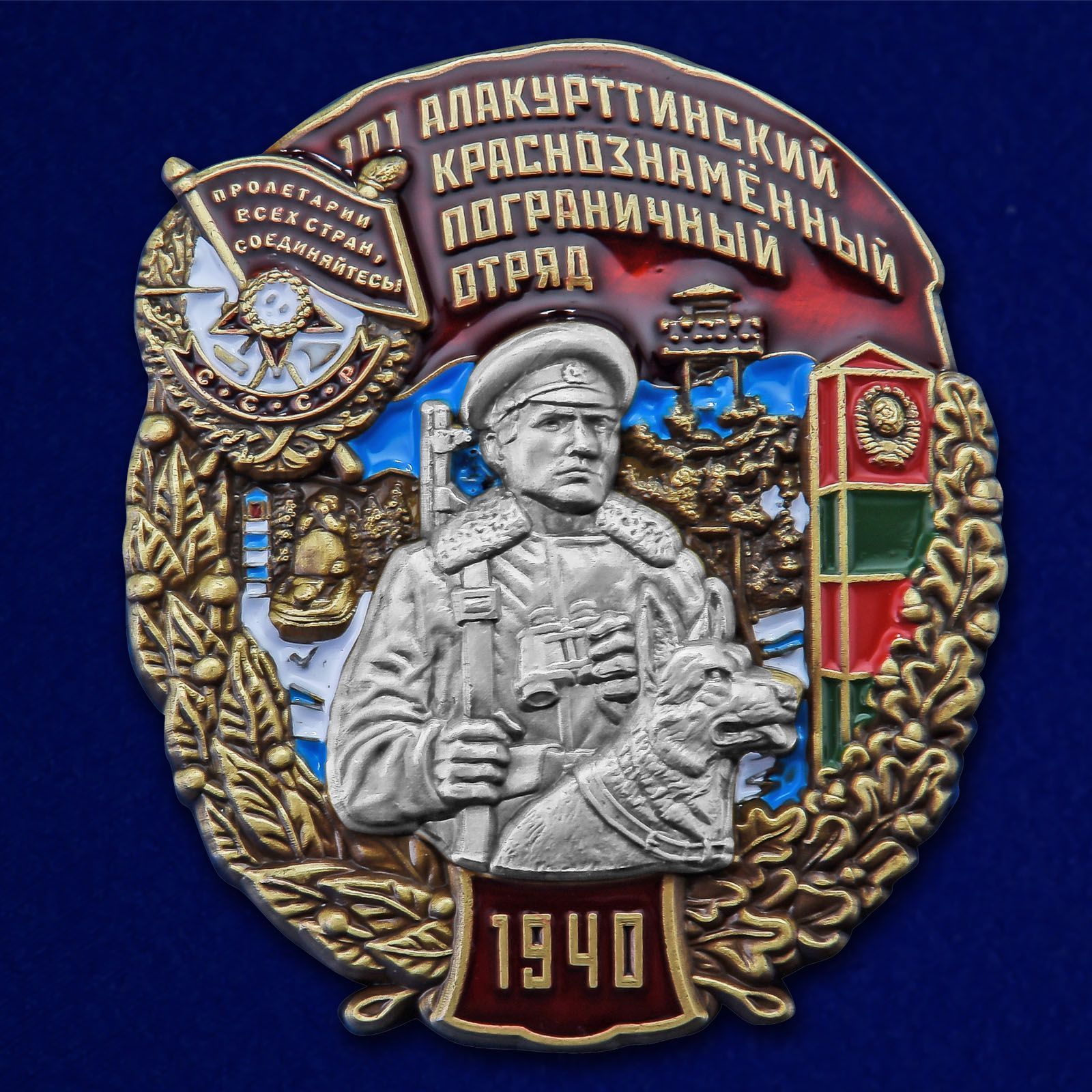 Знак 101 Алакурттинский Краснознамённый пограничный отряд купить недорого