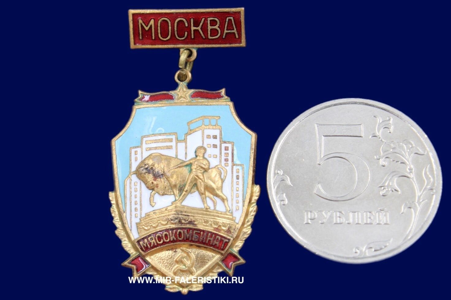 Знак Москва Мясокомбинат (ВДНХ)