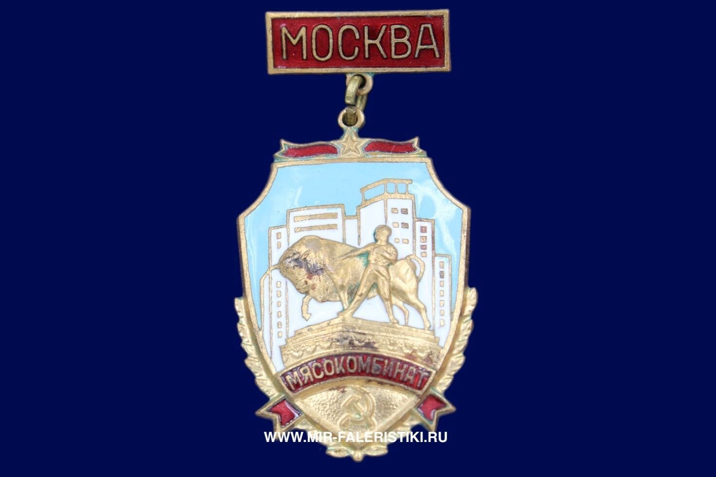 Знак Москва Мясокомбинат (ВДНХ)