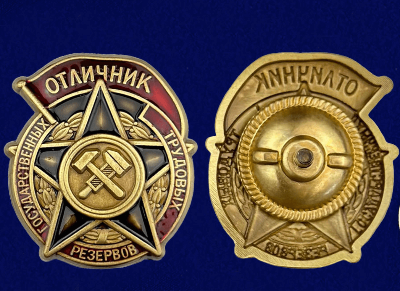 Знак Отличник государственных трудовых резервов 1942-1946 годы купить  недорого