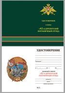 Знак "42 Дербентский Краснознамённый Пограничный отряд"