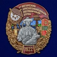 Знак "37 Батумский Краснознамённый Пограничный отряд"