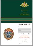 Знак "37 Батумский Краснознамённый Пограничный отряд"