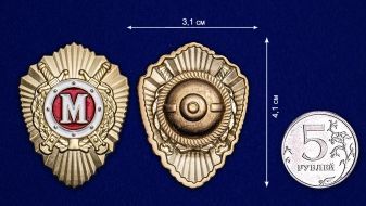Знак МВД России "Классный специалист" (Мастер)