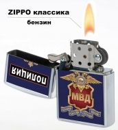 Бензиновая зажигалка «МВД, Полиция»