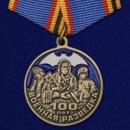 Набор медалей "100 лет Военной разведке"