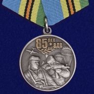 Коллекционный набор медалей "85 лет ВДВ"