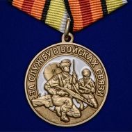 Набор медалей "За службу в Войсках связи"