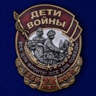 Знак "Дети войны"