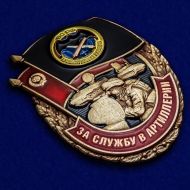 Знак "За службу в Артиллерии"