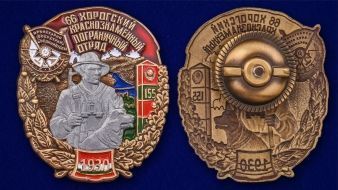 Знак "66 Хорогский Краснознамённый Пограничный отряд"