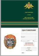 Знак "66 Хорогский Краснознамённый Пограничный отряд"