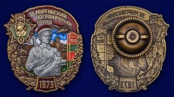 Знак "35 Мургабский Пограничный отряд"