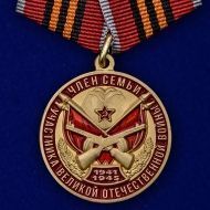 Медаль "Член семьи участника ВОВ"