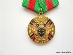 МЕДАЛЬ ПОГРАНИЧНЫЕ ВОЙСКА ФСБ РОССИИ 95 ЛЕТ