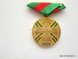 МЕДАЛЬ ПОГРАНИЧНЫЕ ВОЙСКА ФСБ РОССИИ 95 ЛЕТ