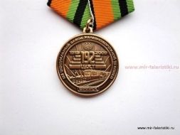 МЕДАЛЬ ЦЗЖТ 90 ЛЕТ 192 ЦЕНТРАЛЬНЫЙ ЗАВОД ЖЕЛЕЗНОДОРОЖНОЙ ТЕХНИКИ