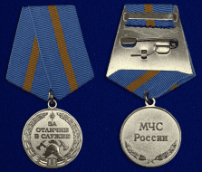 Медаль За Отличие в Службе МЧС 1 степени