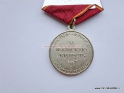 МЕДАЛЬ ЗА ВОИНСКУЮ ДОБЛЕСТЬ МИНИСТЕРСТВО ВНУТРЕННИХ ДЕЛ РОССИЙСКОЙ ФЕДЕРАЦИИ