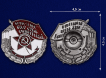 Знак Пролетарии всех стран, соединяйтесь! (Наилучшему ударнику)