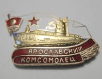Знак Ярославский Комсомолец (серия ПЛ Комсомолец)