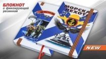 Блокнот для записей "Морская пехота"