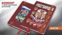 Блокнот для записей 