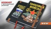 Блокнот для записей 