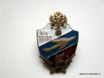 ЗНАК В/Ч 56192 30 ЛЕТ