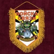 Эксклюзивный наградной вымпел 