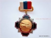 ЗНАК ТАНКОВЫЕ ВОЙСКА РОССИЯ
