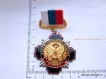ЗНАК АВТОМОБИЛЬНЫЕ ВОЙСКА РОССИЯ