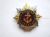 ЗНАК МОРСКАЯ ПЕХОТА