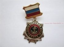 ЗНАК МОРСКАЯ ПЕХОТА