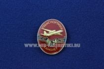 ЗНАК ТРАНСПОРТНЫЙ САМОЛЕТ АН-26 СССР