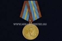 Медаль Летчик-Испытатель В.П. Чкалов 1904-1938 Асы Советской Авиации