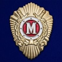 Знак МВД России "Классный специалист" (Мастер)