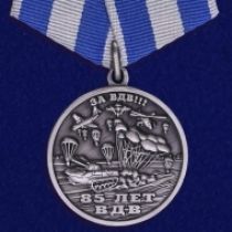 Коллекционный набор медалей "85 лет ВДВ"