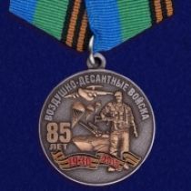 Коллекционный набор медалей "85 лет ВДВ"