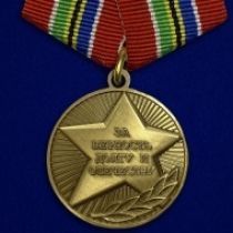 Набор наград "За верность долгу"