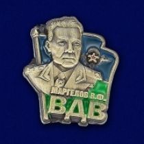 Набор эксклюзивных значков ВДВ