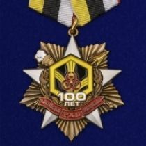 Набор юбилейных наград РХБЗ