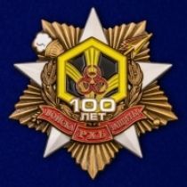 Набор юбилейных наград РХБЗ