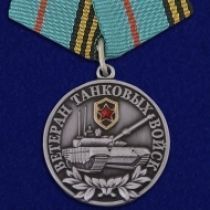 Набор медалей Танковых войск