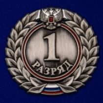 Комплект знаков спортивных разрядов