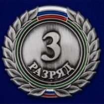 Комплект знаков спортивных разрядов