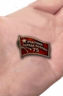 Фрачный знак «Участник парада на День Победы»
