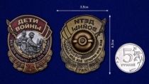 Знак "Дети войны"